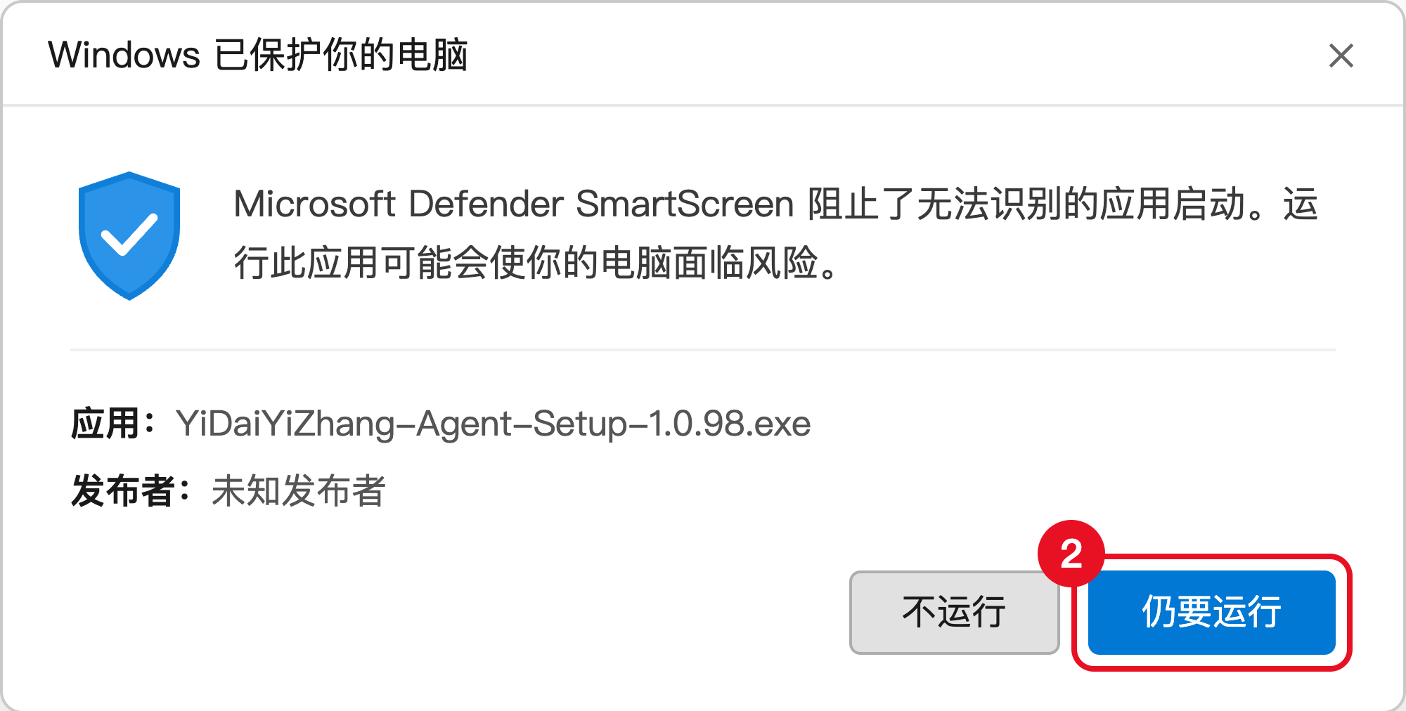 Windows 安全提示第二步：点击仍要运行